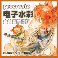 GUARES Yao - Bộ cọ vẽ màu nước hoàn chỉnh dành cho Procreate