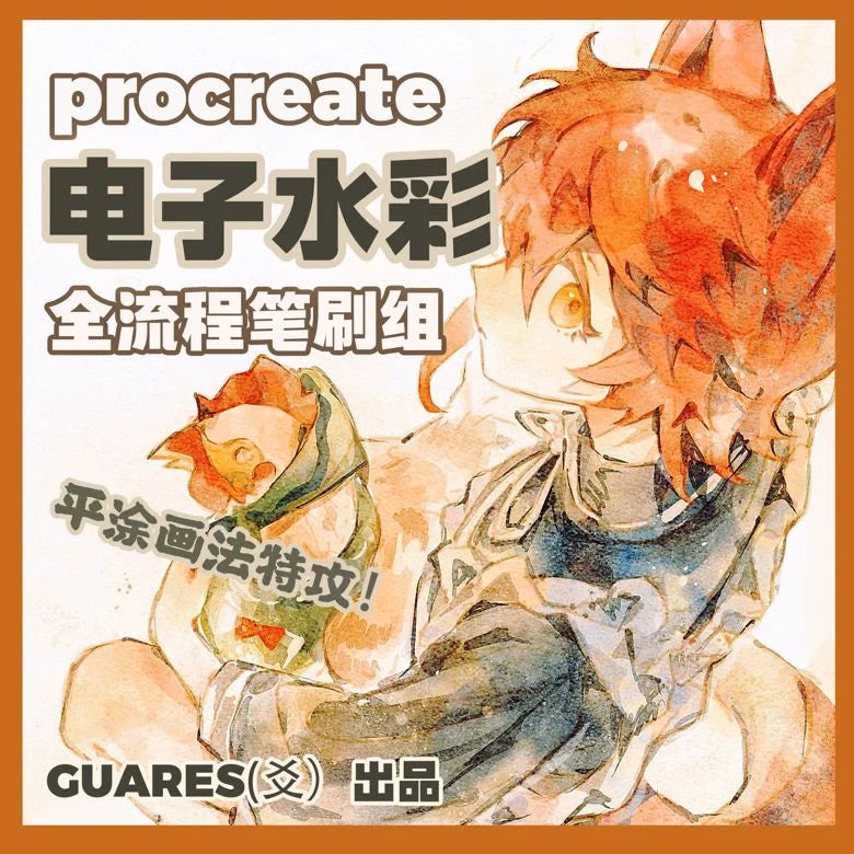 GUARES Yao - Bộ cọ vẽ màu nước hoàn chỉnh dành cho Procreate